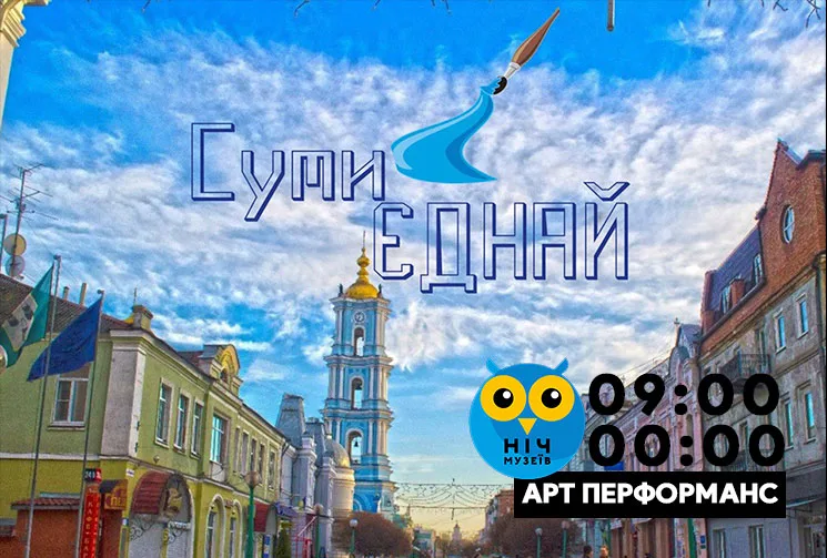 Суми-Єднай