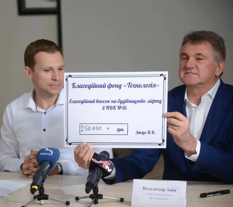 збір коштів на ліфт для НВК16