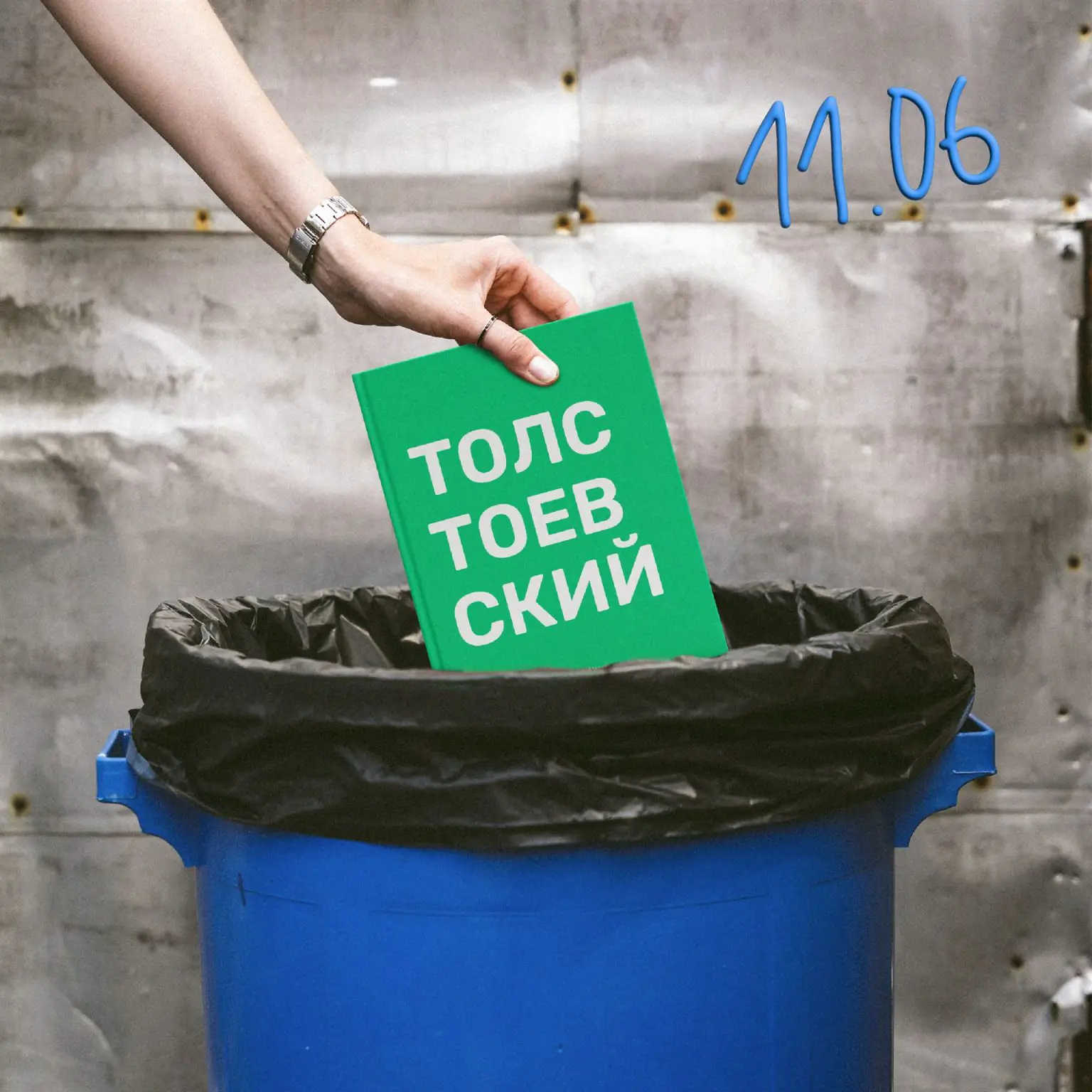 Anons pererobka knyhy dopys