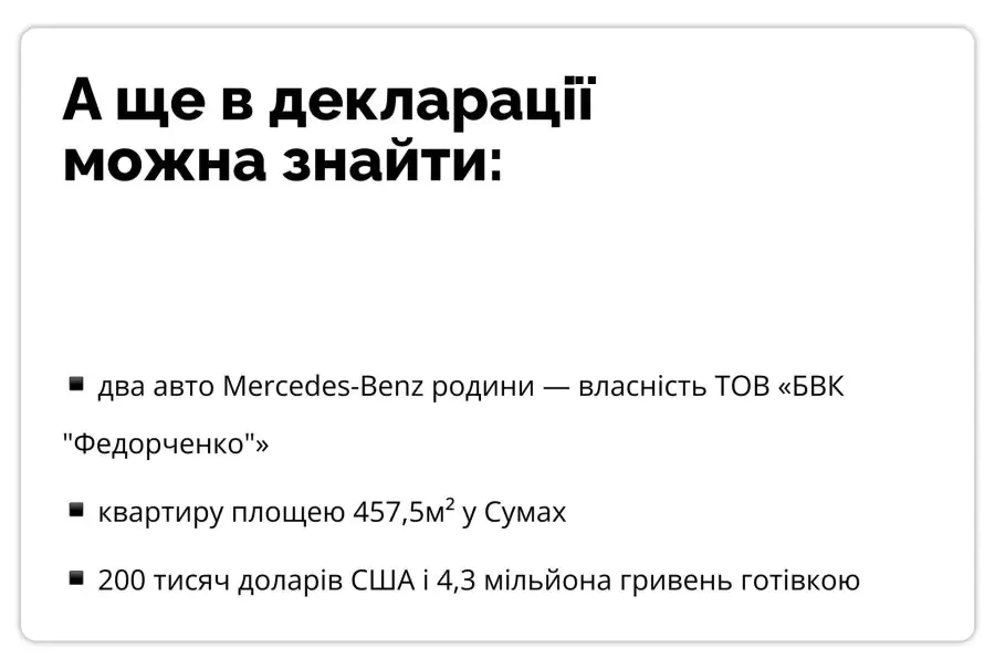 532 - федорченко2