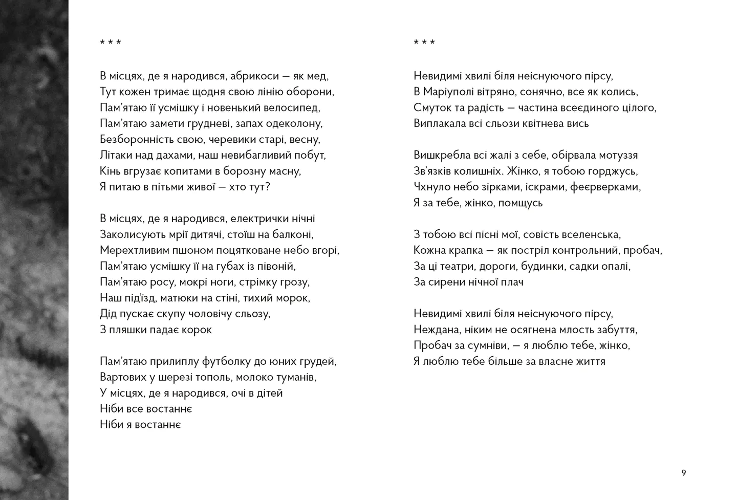 Polityka pam iati rozvorot 3 Polityka pam iati rozvorot 3