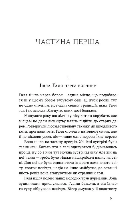 vbyvstvo na peruniv den pavlo pihul 3 Книга «Вбивство на Перунів день» Павла Пігуля