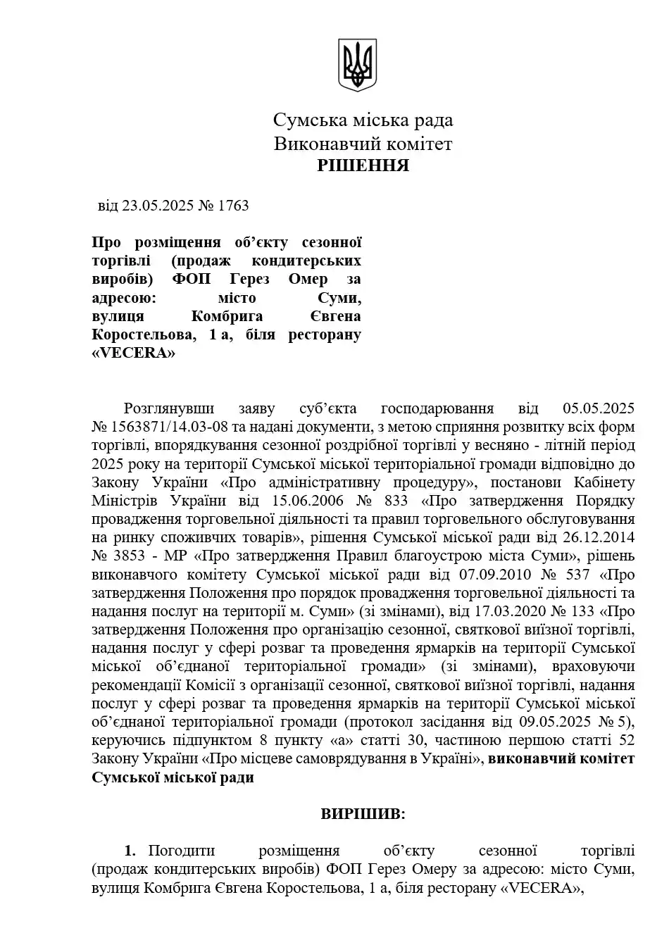dozvil na vstanovlennya maydanchyka bilya vecera 1 Дозвіл на встановлення майданчика біля Вечери 1