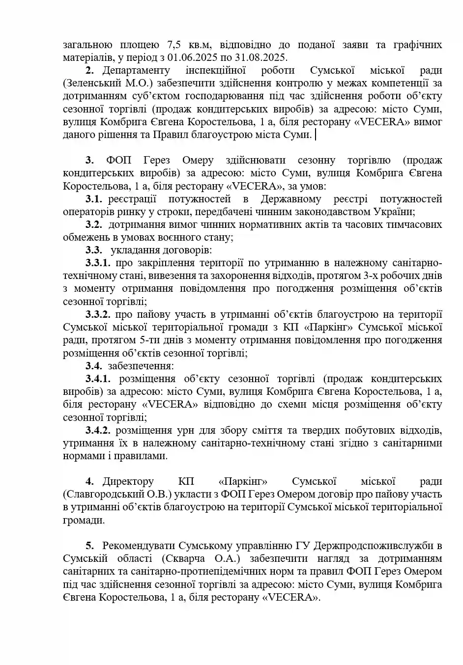 dozvil na vstanovlennya maydanchyka bilya vecera 2 Дозвіл на встановлення майданчика біля Вечери 2
