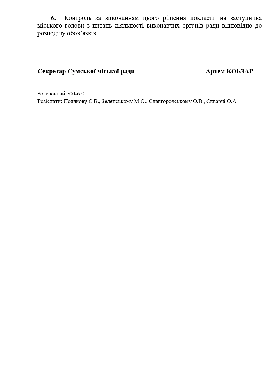 dozvil na vstanovlennya maydanchyka bilya vecera 3 Дозвіл на встановлення майданчика біля Вечери 3