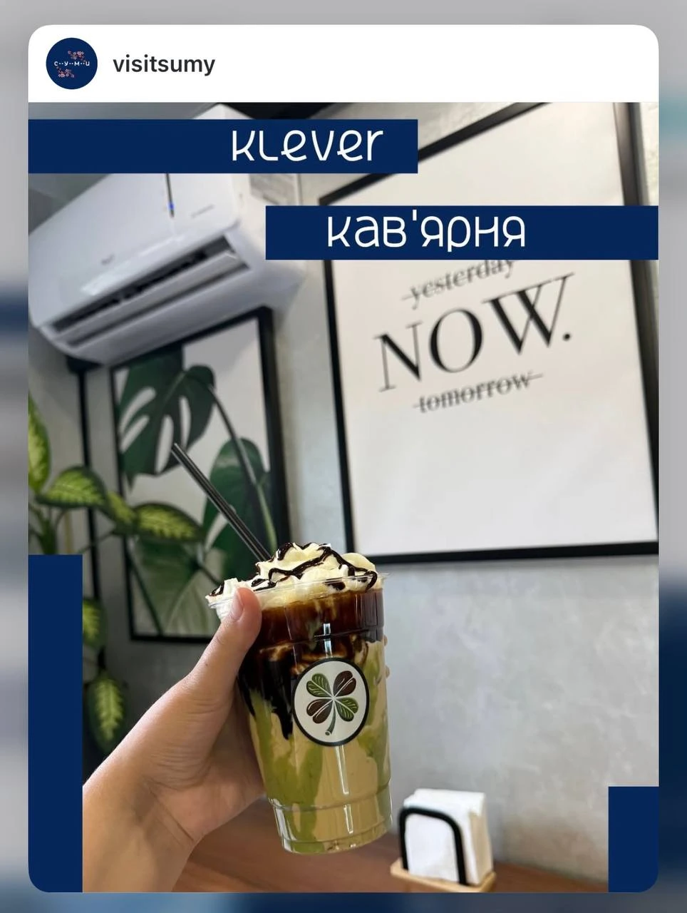 Кав'ярня Клевер у Сумах
