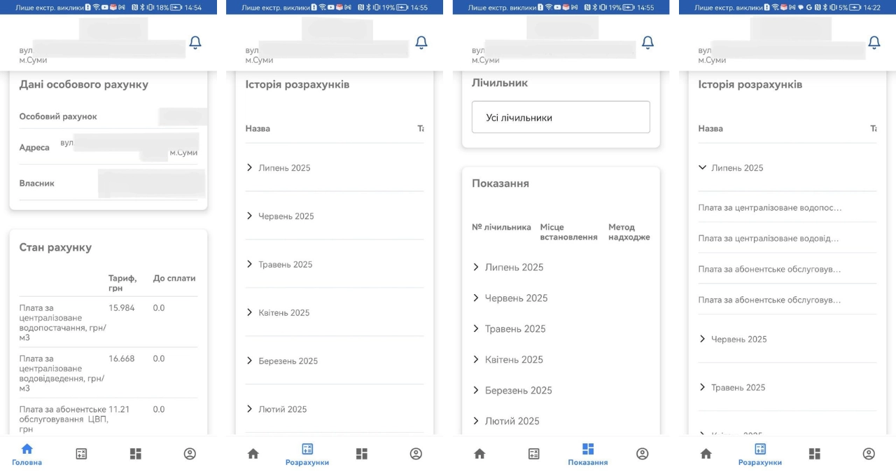mobil nyy zastosunok sums kyy vodokanal 1 Застосунок Сумський водоканал
