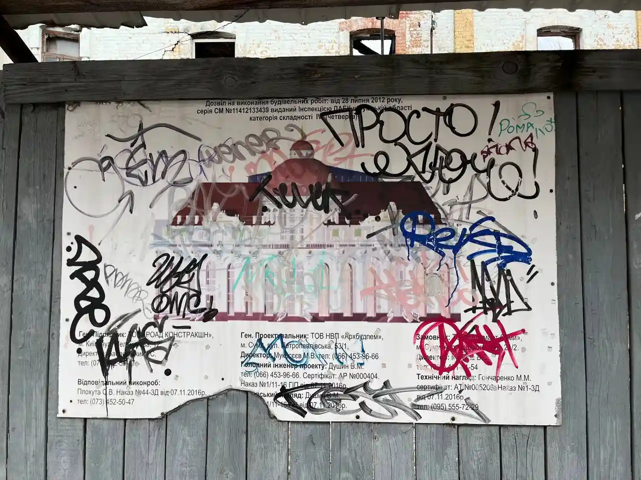 nedobudova u tsentri sum Інформаційна табличка про будівництво в центрі Сум