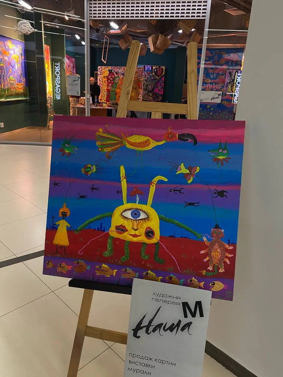 Картина Олександра Ляпіна, виставлена на продаж 