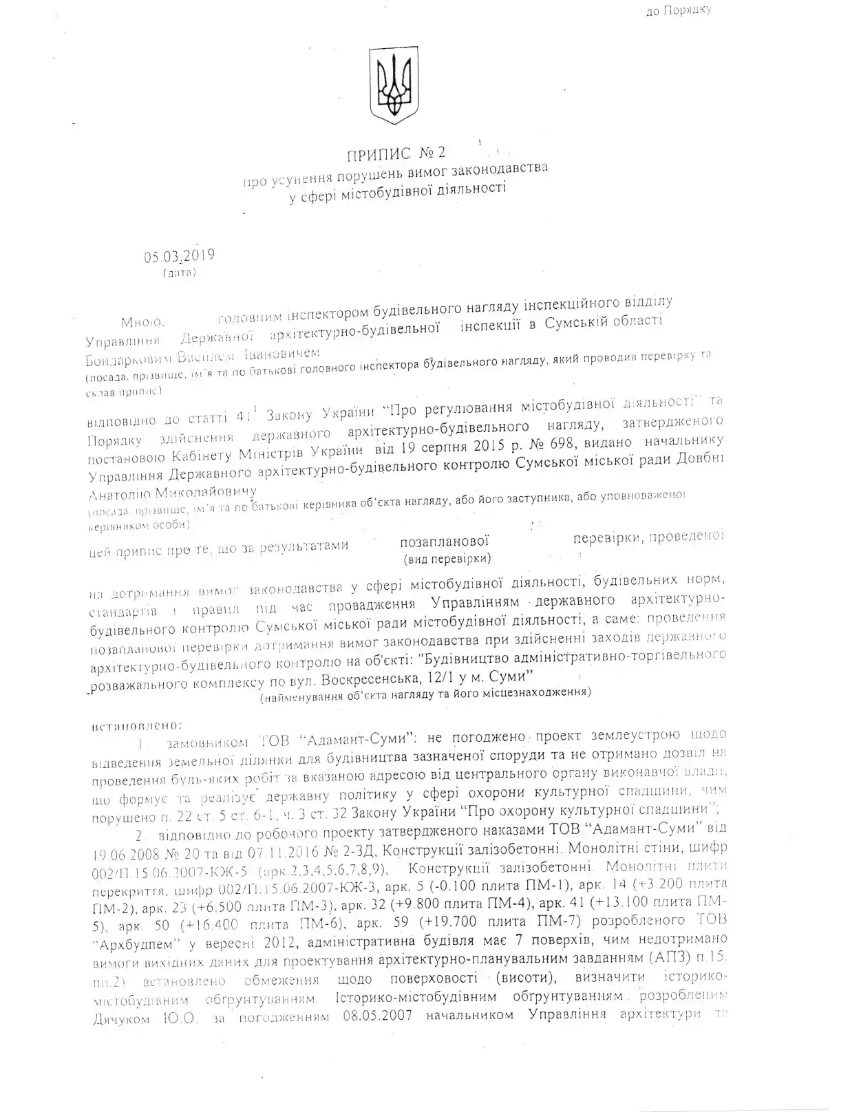 porushennia v budivnytstvi v tsentri sum 1 Документ про порушення, які виявили у будівництві торгового центру