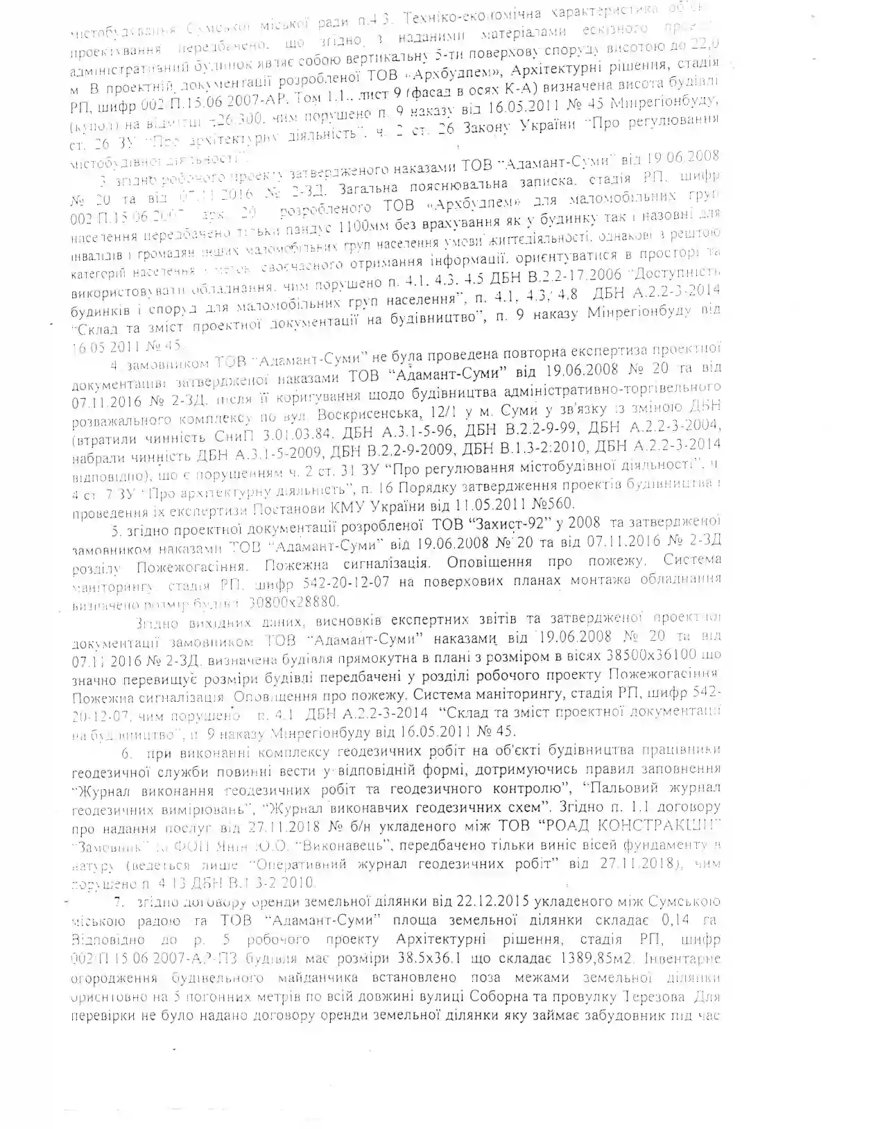 porushennia v budivnytstvi v tsentri sum 2 Опублікували документ про порушення будівництва ТРЦ в Сумах