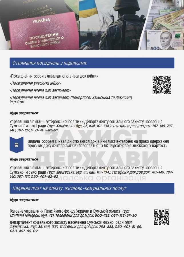 путівник ветерана