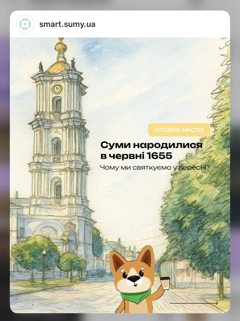 Історія Сум від Міста розумних