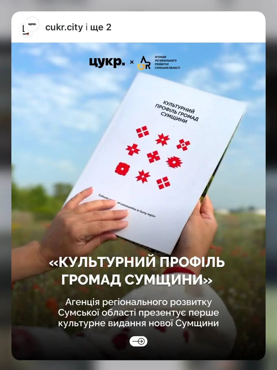 Каталог про культуру Сумщини