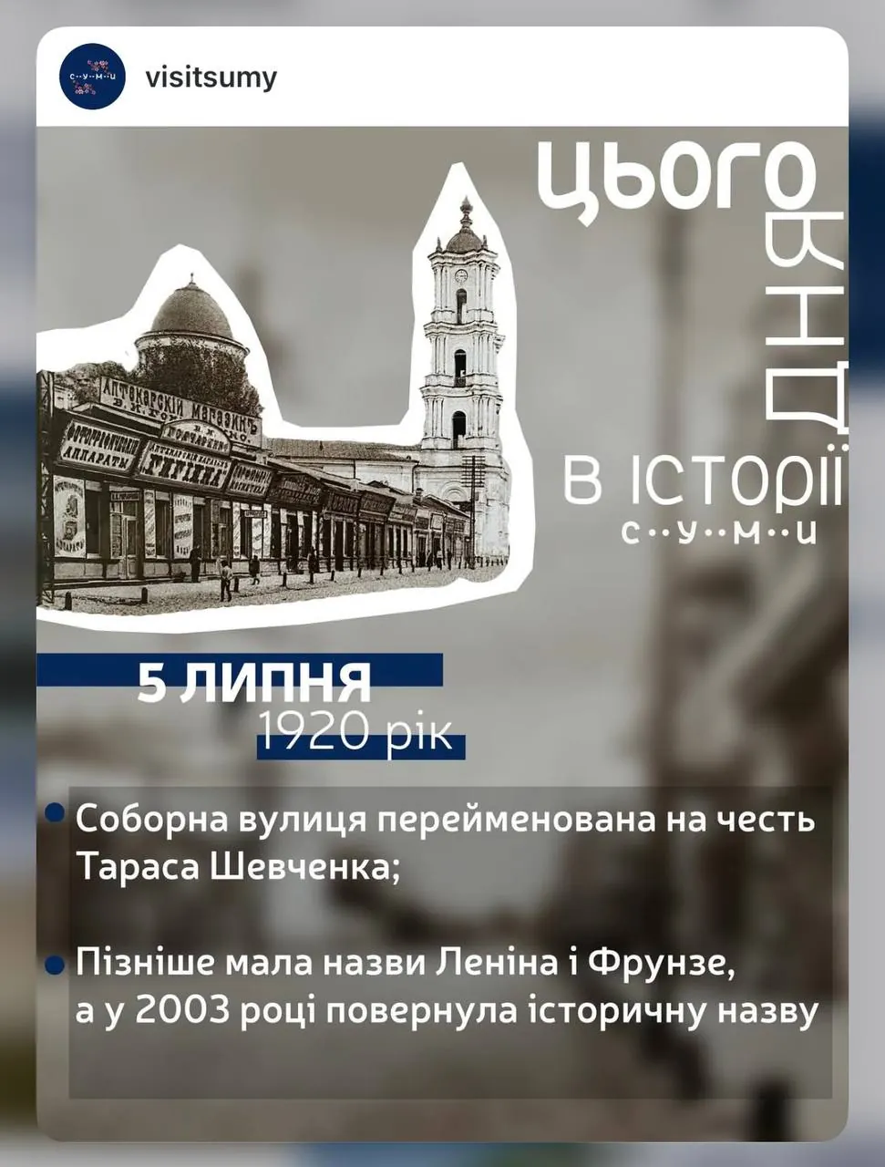 Історичні факти про 5 липня в Сумах