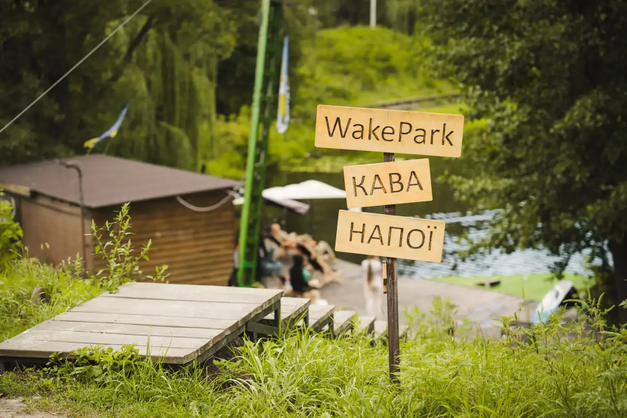 Парк для вейкбордингу в Сумах