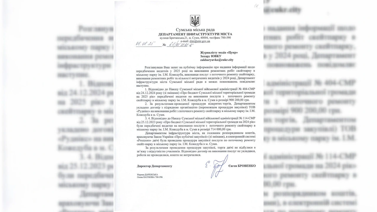Відповідь Цукру на запит від департаменту інфраструктури СМР