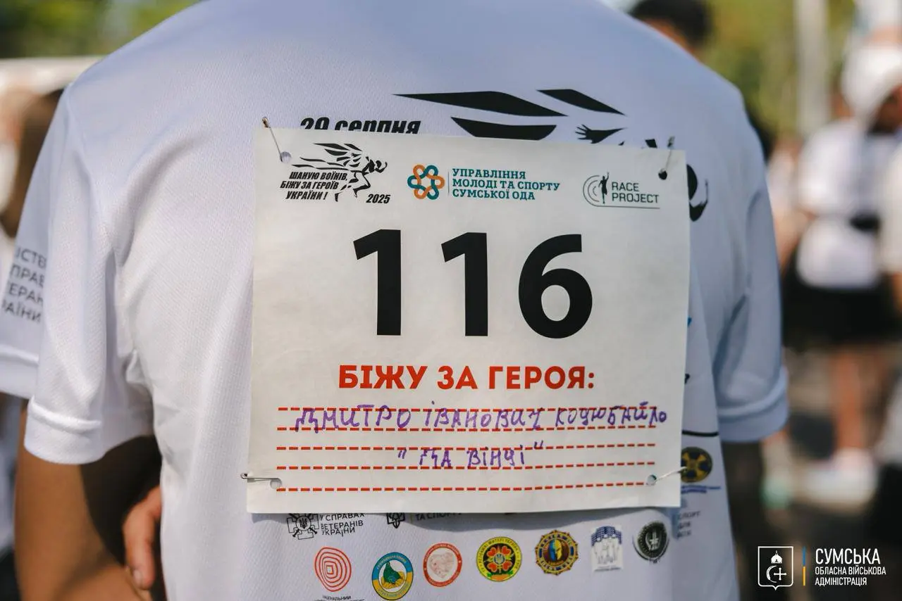 bizhu za heroya номерний знак учасника забігу Шаную воїнів біжу за Героїв України