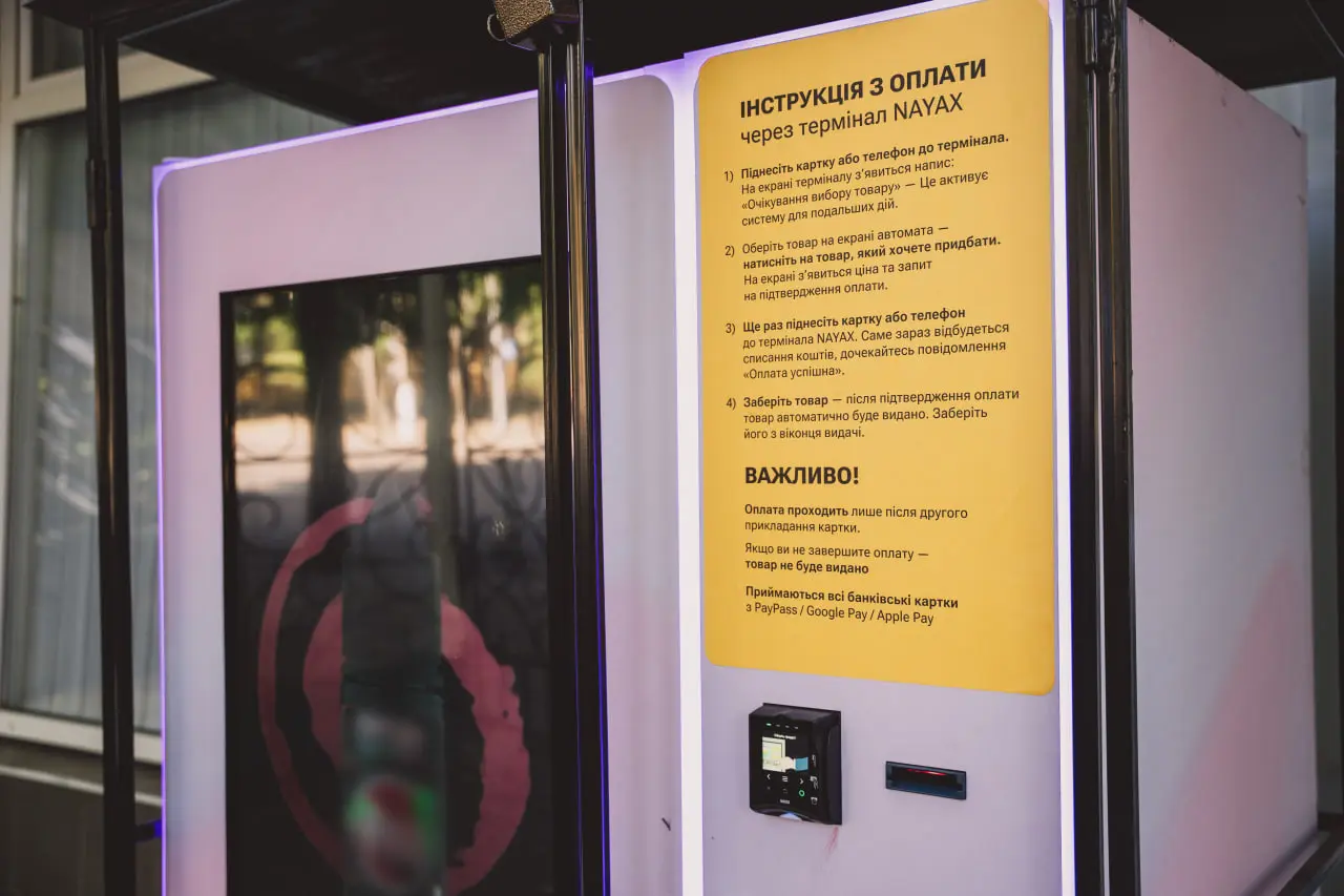 інструкція оплати автомату з вейпами у Сумах