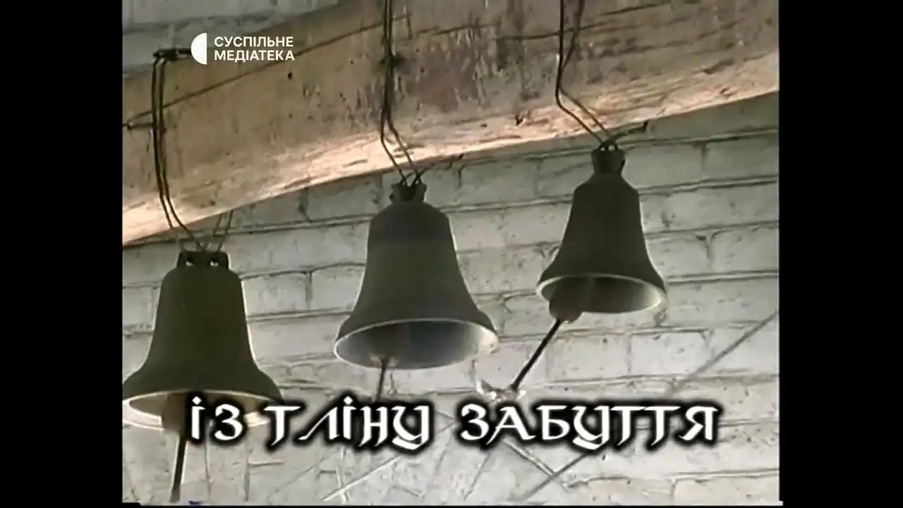 dzvony voskresenskoho soboru Дзвони Воскресенського собору