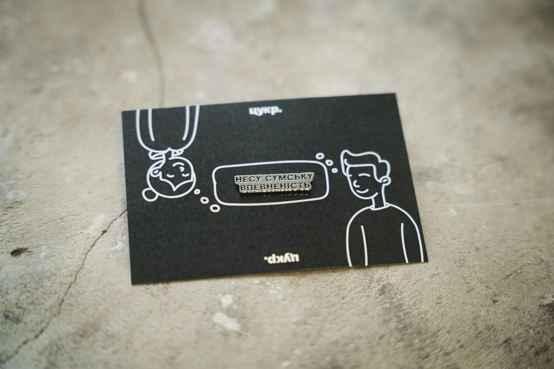 pin nesu sums ku vpevnenist Пін «Несу сумську впевненість» для учасників Клубу Цукру