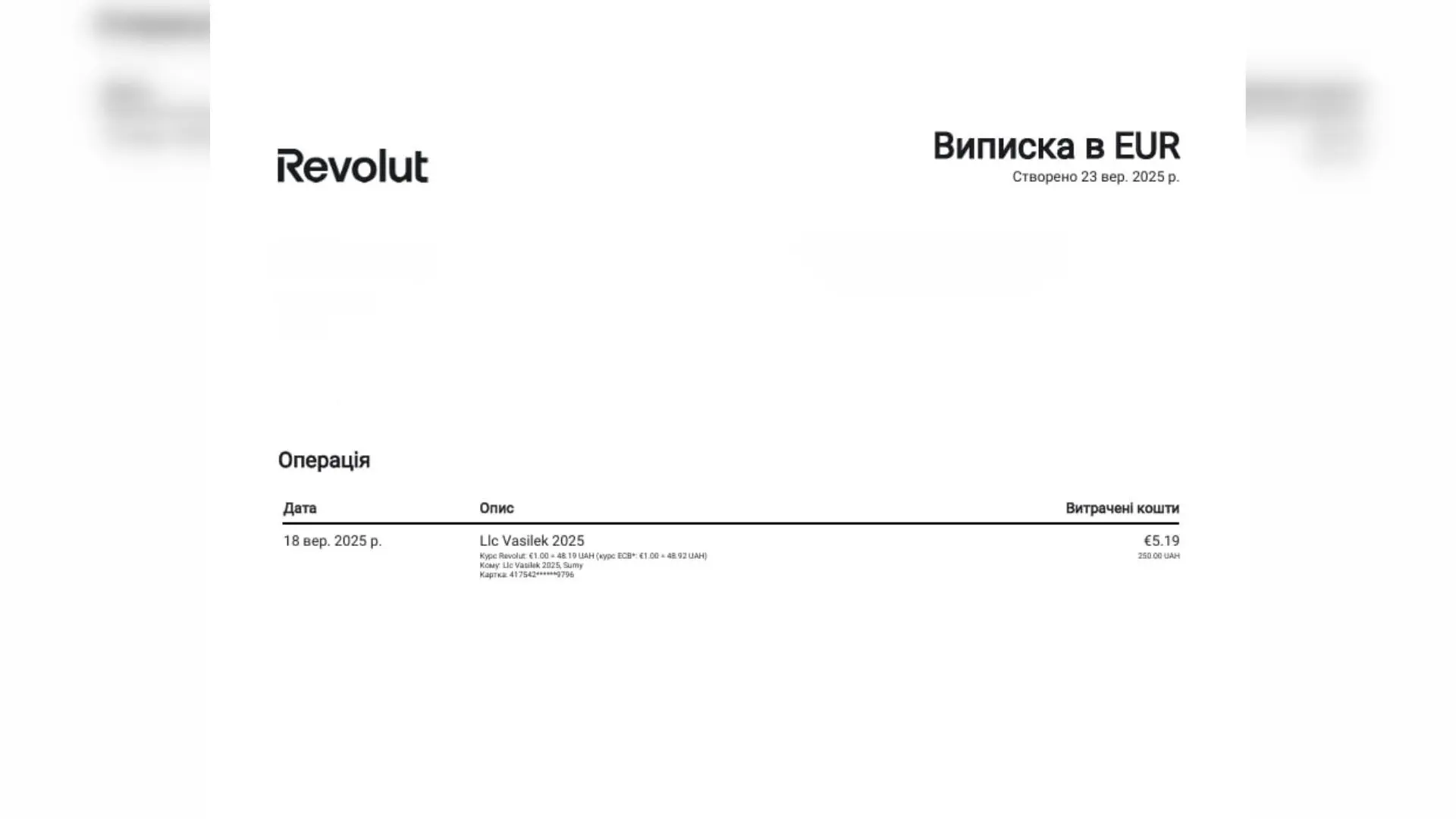 Виписка з банку, через яку ми встановили власника автоматів що продає суміші для вейпів у Сумах