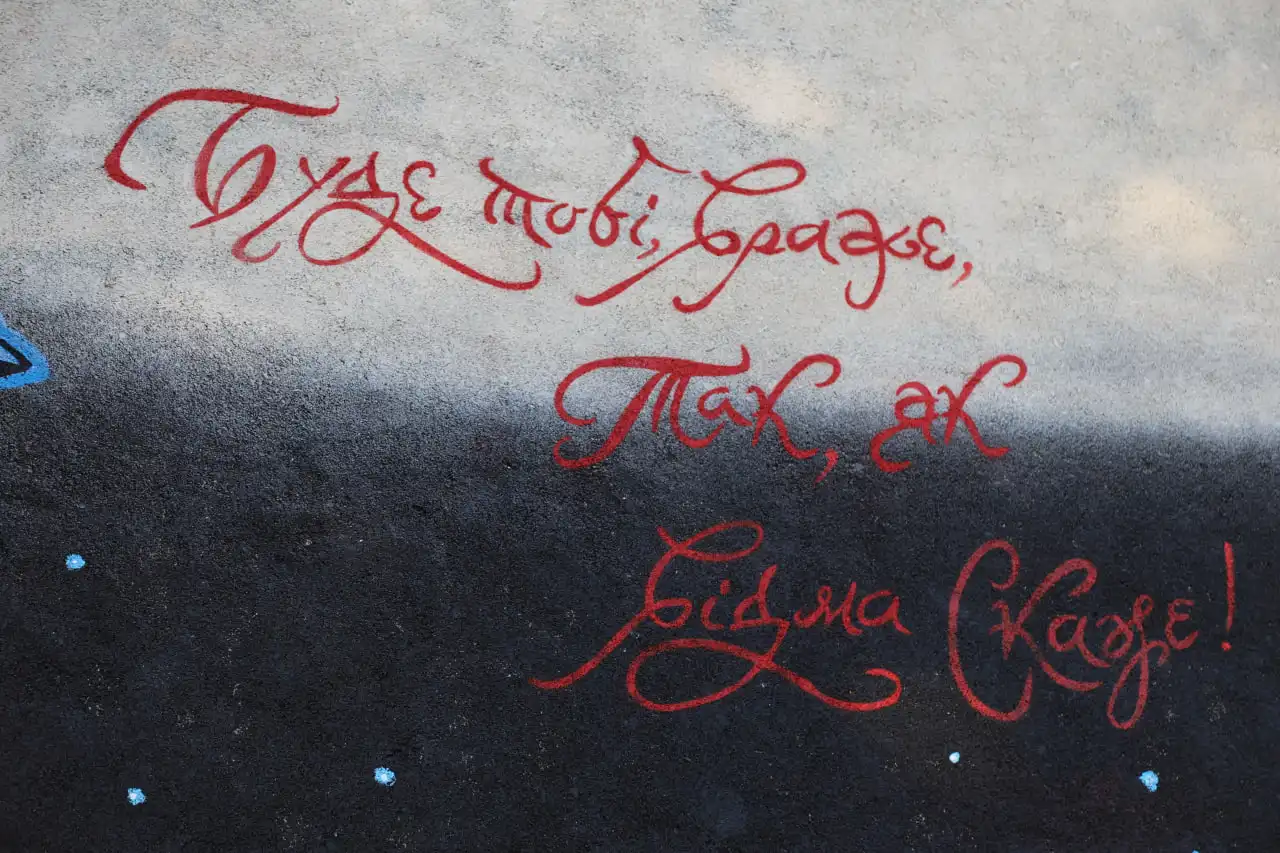 virsh na murali Konotop слова з віршу «Враже» Людмили Горової на муралі в Конотопі