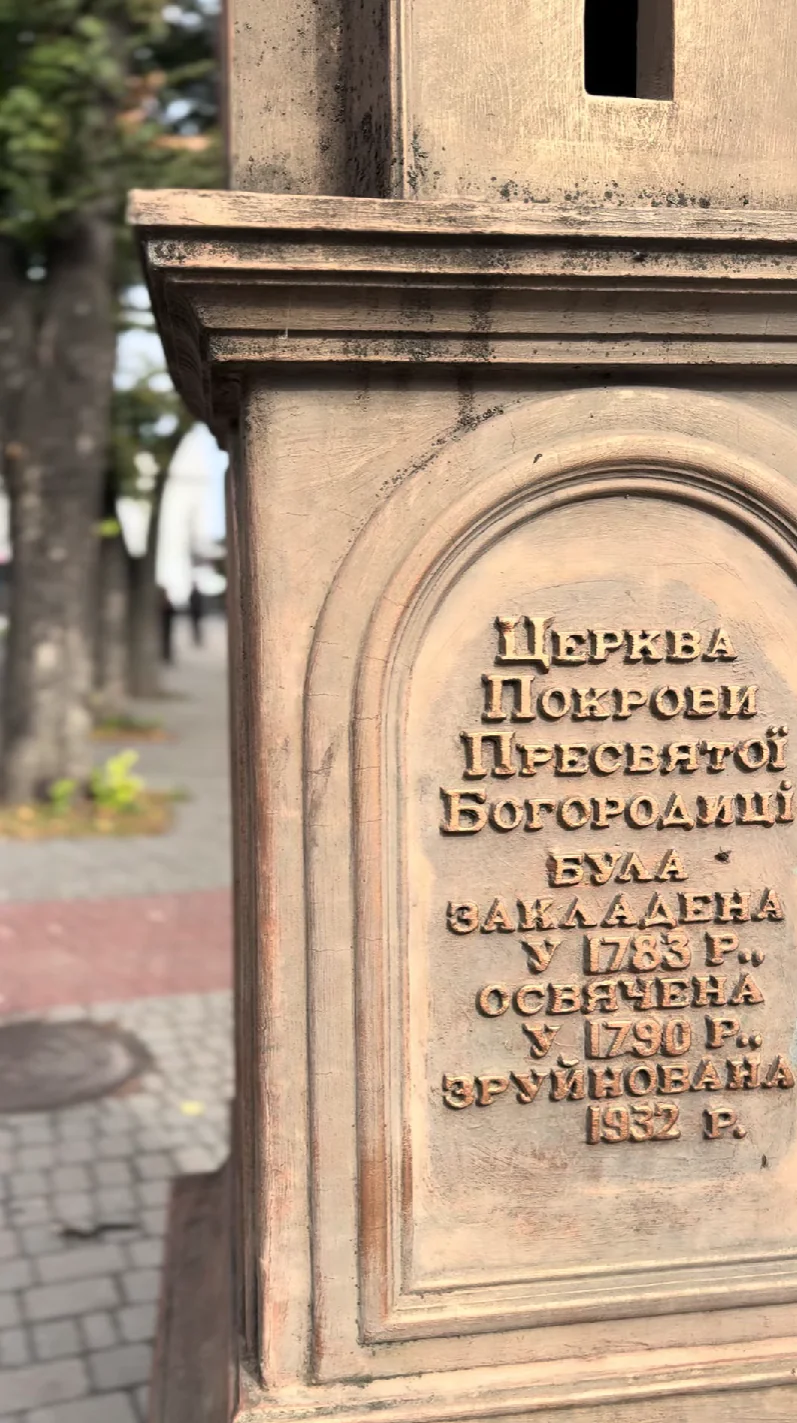 pamʹyatnyk na mistsi pokrovsʹkoyi tserkvy v sumakh pamʹyatnyk na mistsi pokrovsʹkoyi tserkvy v sumakh