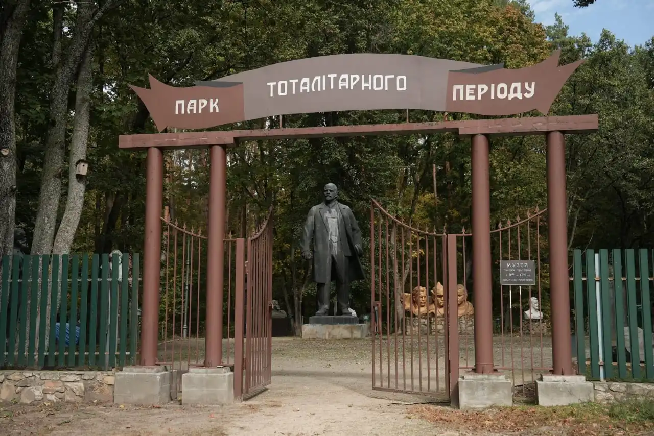 на вході до парку тоталітарного періоду на Сумщині