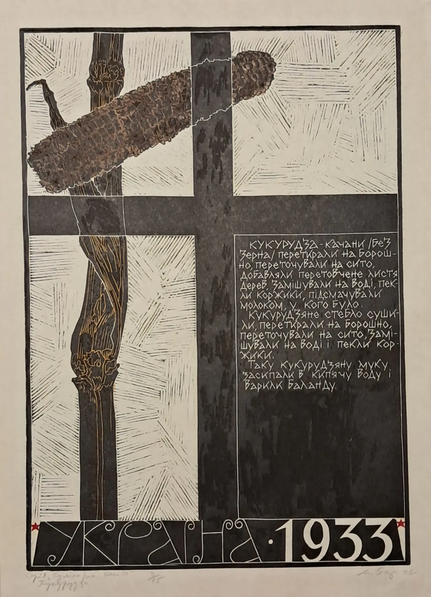 Hravyury Mykoly Bondarenka 7 Otsyfrovani tvory khudozhnyka Mykoly Bondarenka z kolektsiyi Muzeyu Holodomoru