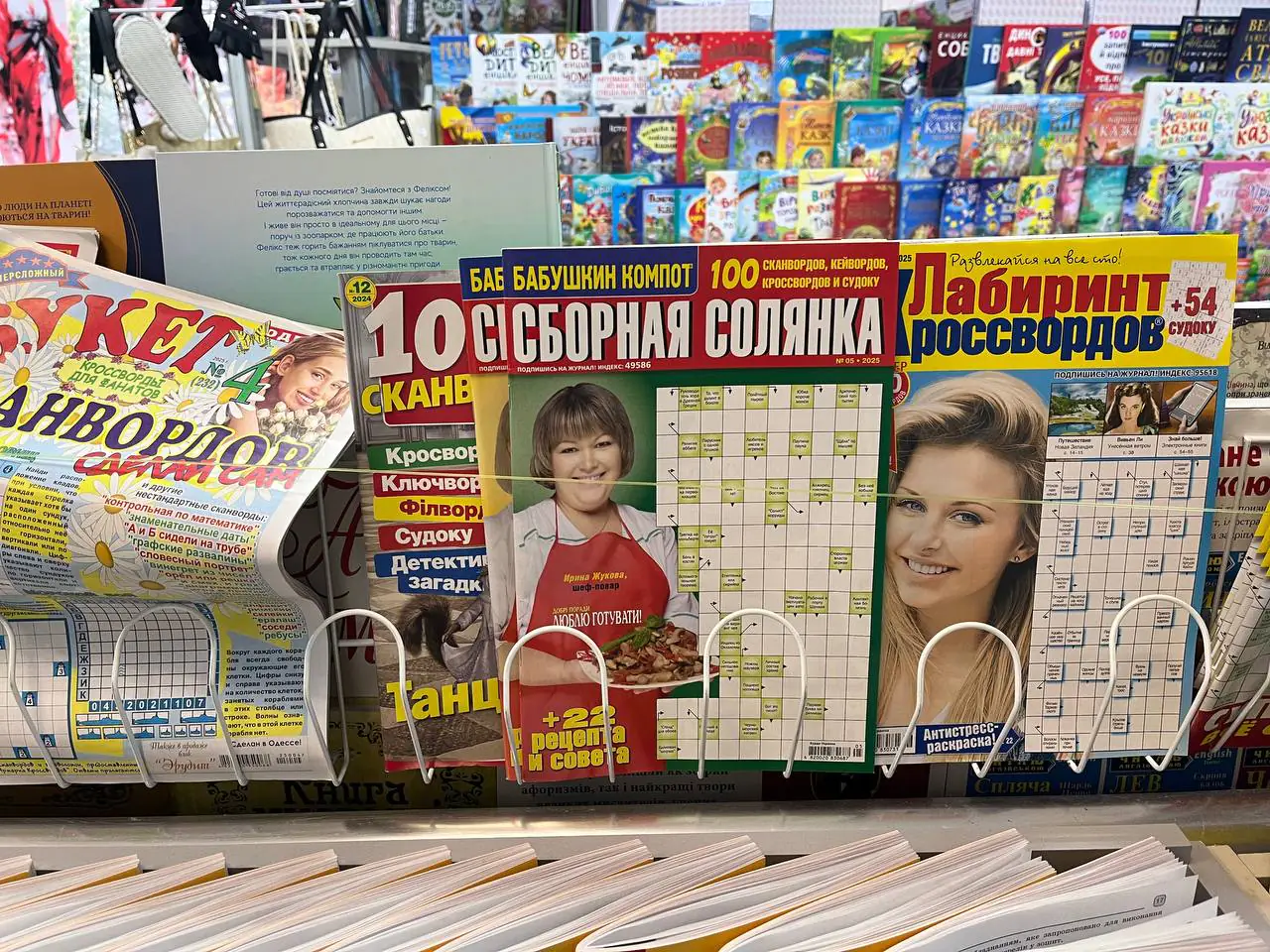 krosvordy rosiysʹkoyu v sumsʹkiy knyharni krosvordy rosiysʹkoyu v sumsʹkiy knyharni