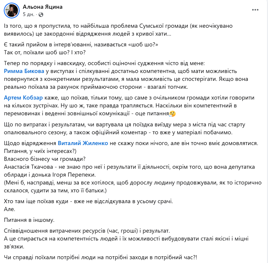 Реакція соцмереж на поїздку сумських посадовців