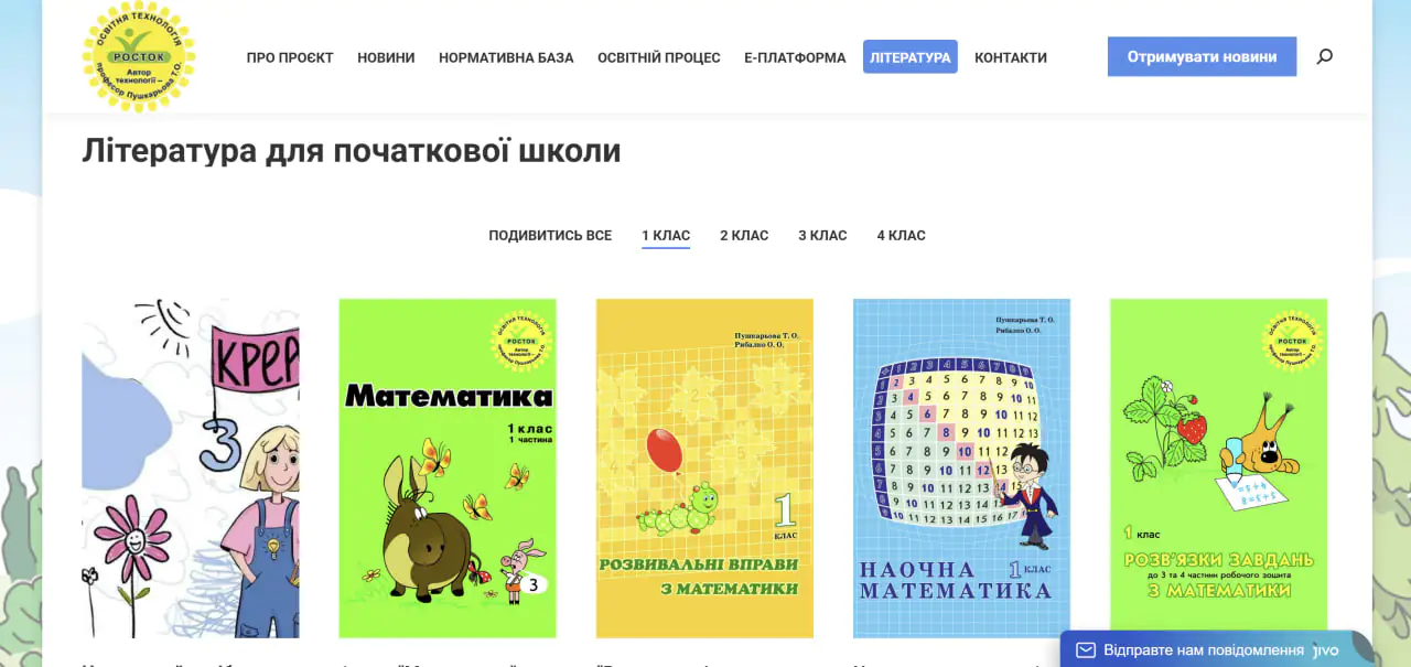pidruchniky rostok сайт видавництва «Росток»
