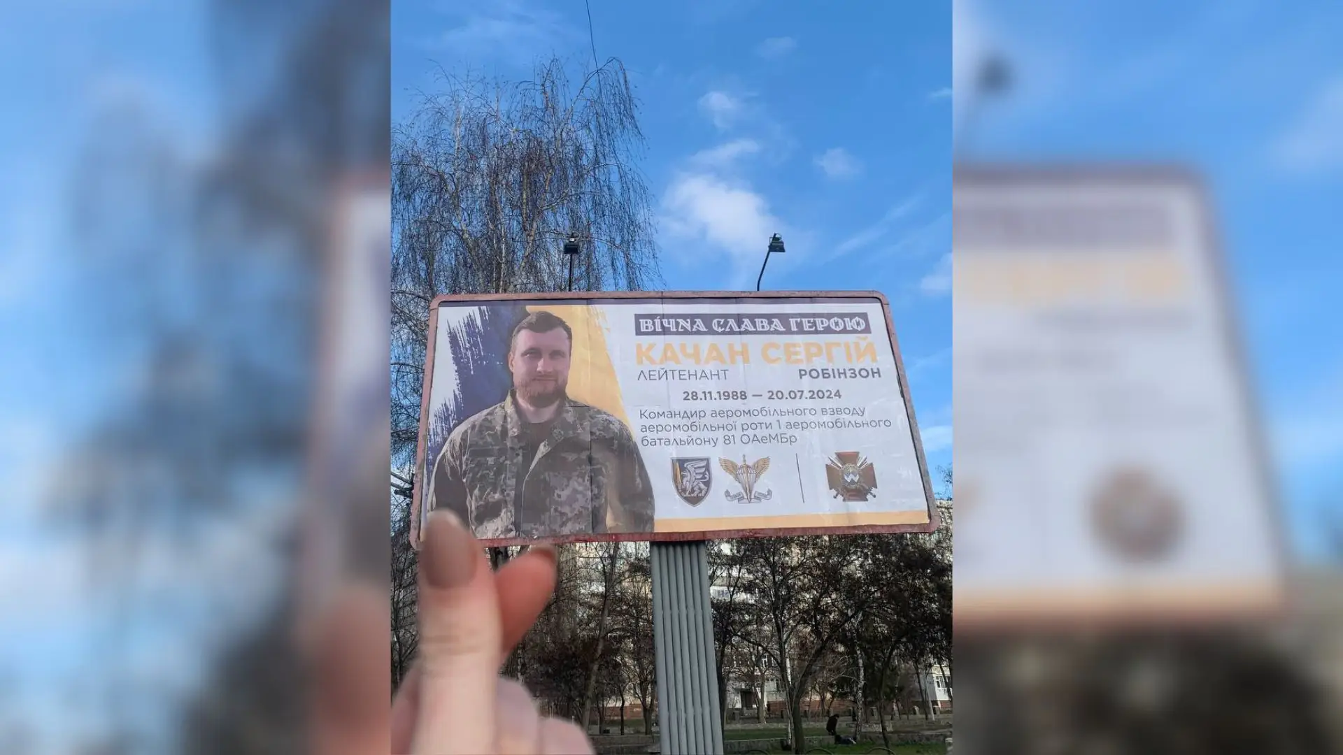 Бігборд у пам'ять про сумського військового Сергія Качана
