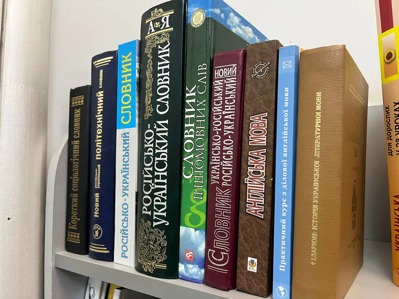 rosiysʹko ukrayinsʹki slovnyky