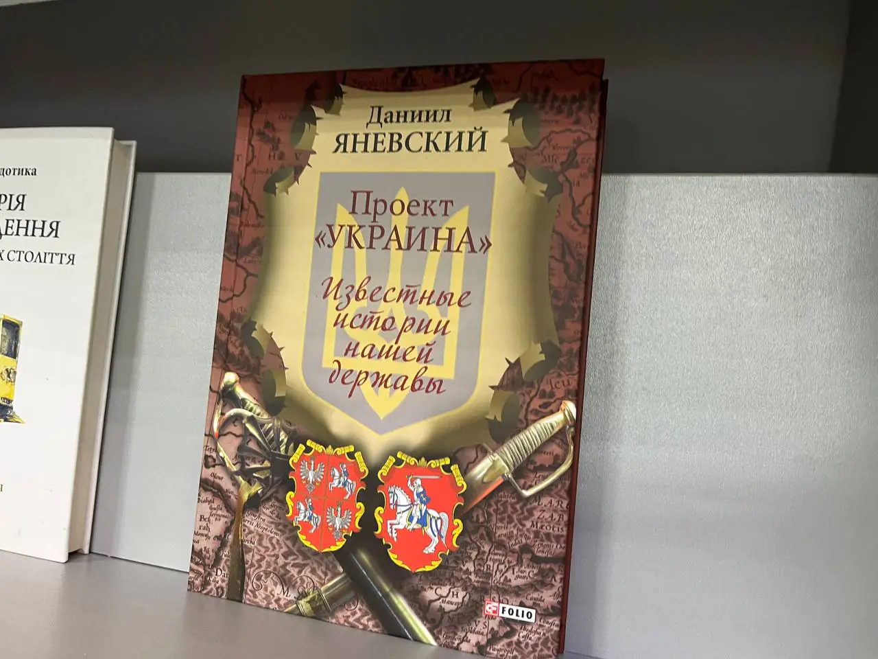 rosiysʹkomovna knyha pro istoriyu ukrayiny