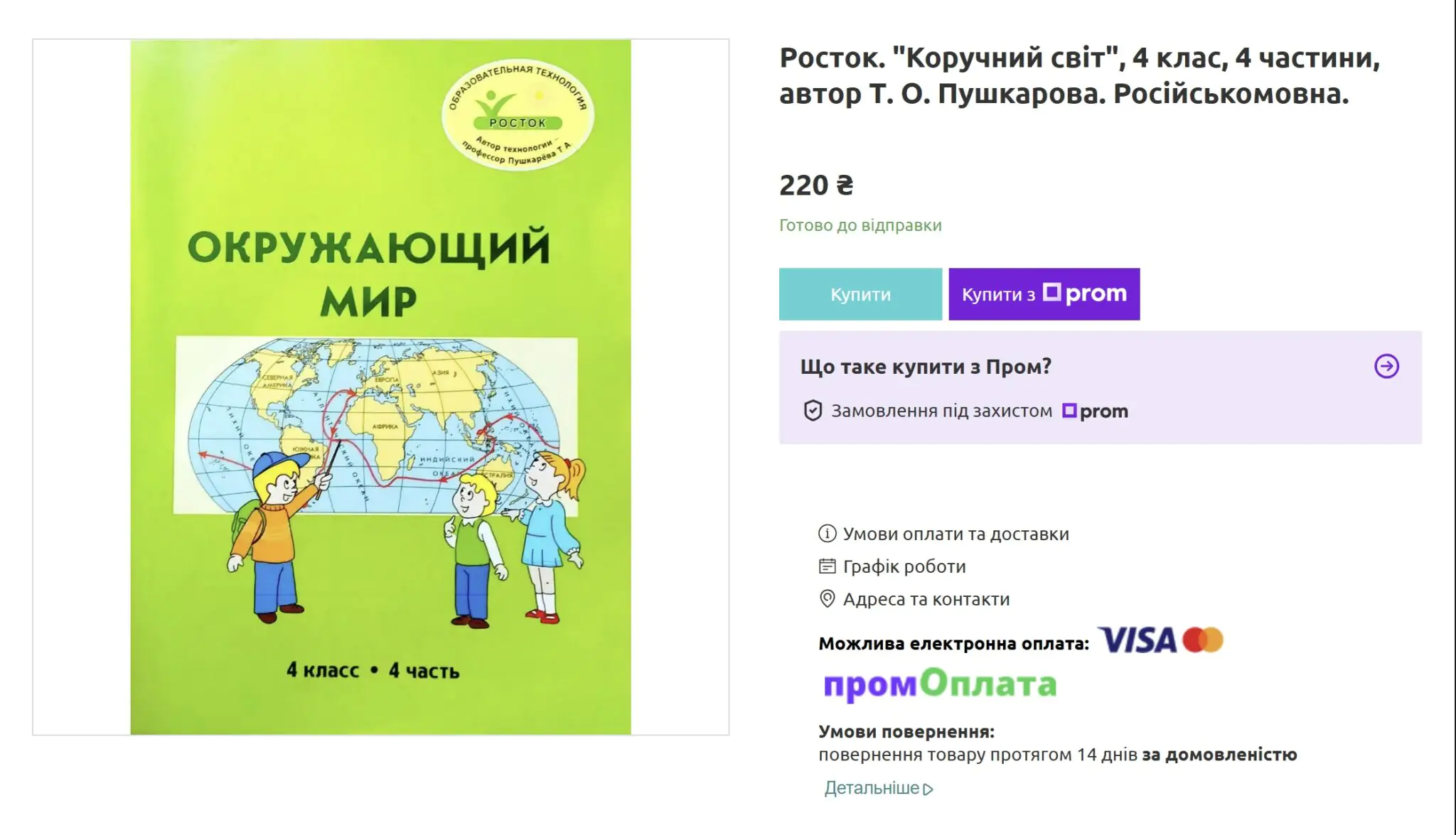 rostok okruzhaushiy mir російськомовний росток