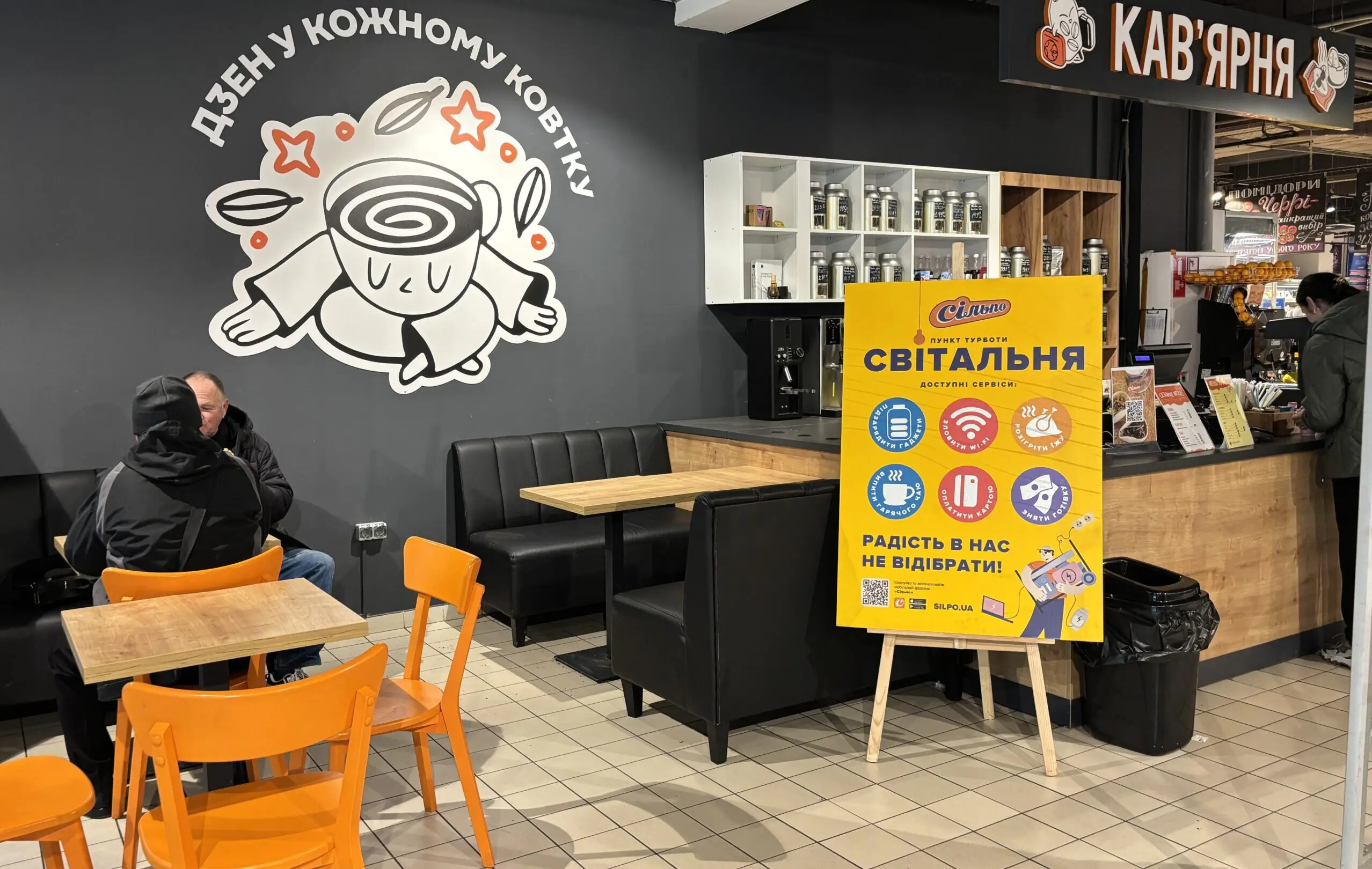 Світальня в сумському Сільпо