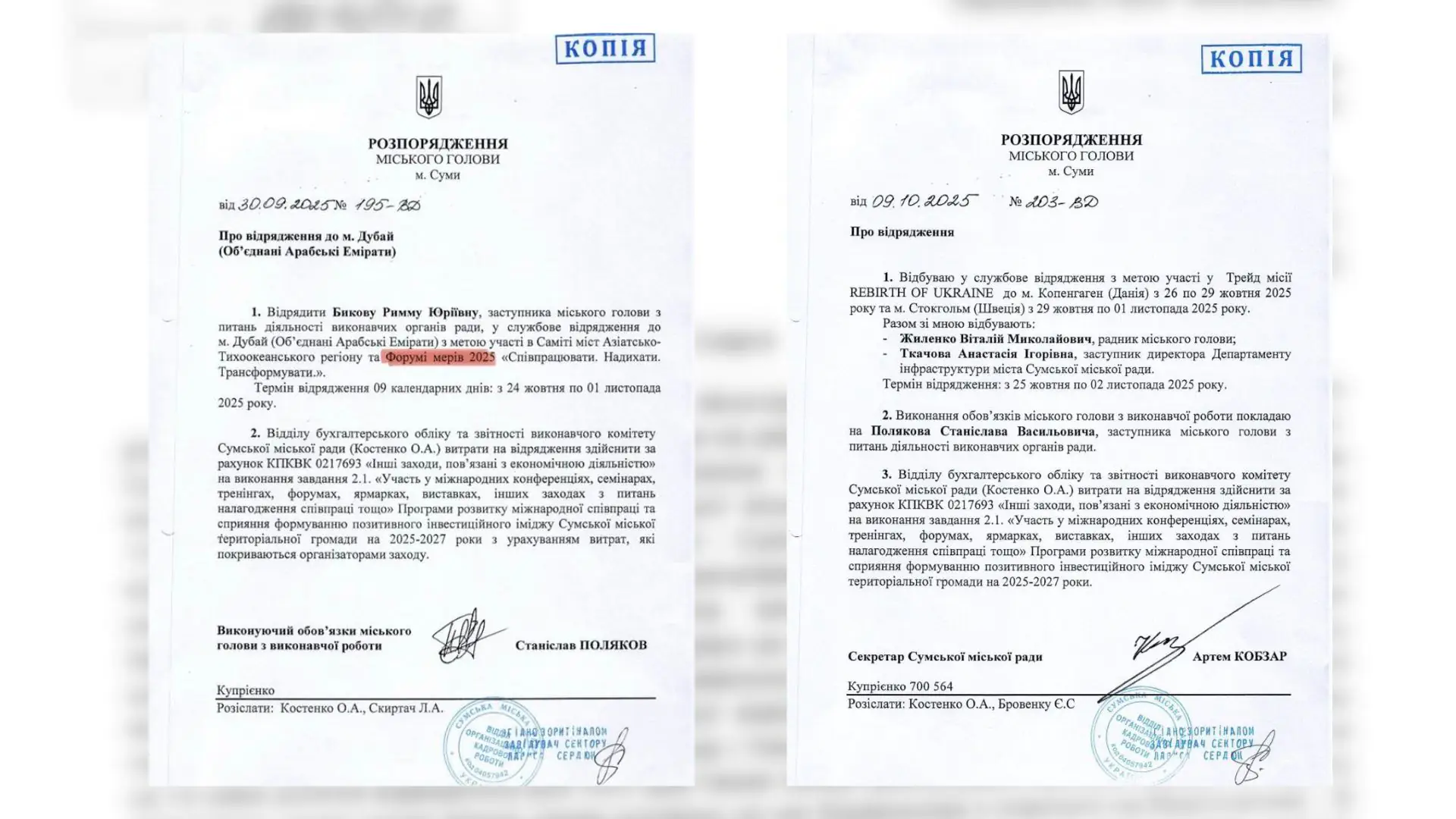 Документи про відрядження сумських посадовців за кордон