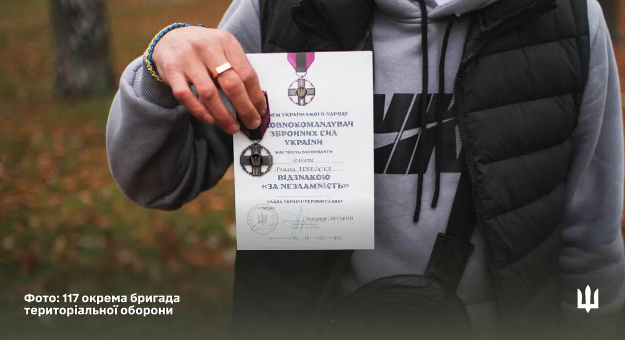 відзнака Романа Лебедєва з Сумщини