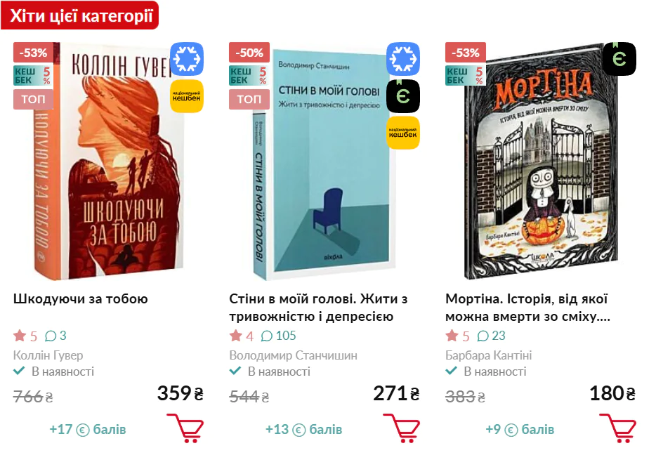 znyzhky sumskykh brendiv 1 Знижки на книги на сайті книгарні, яка працює також в Сумах