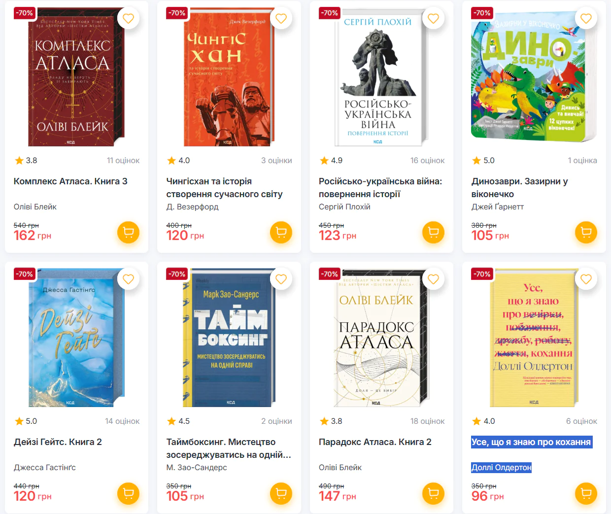 znyzhky v Sumakh na chornu piatnytsiu 2 Сумська книгарня «КСД» пропонує книги зі знижками до «чорної п'ятниці»