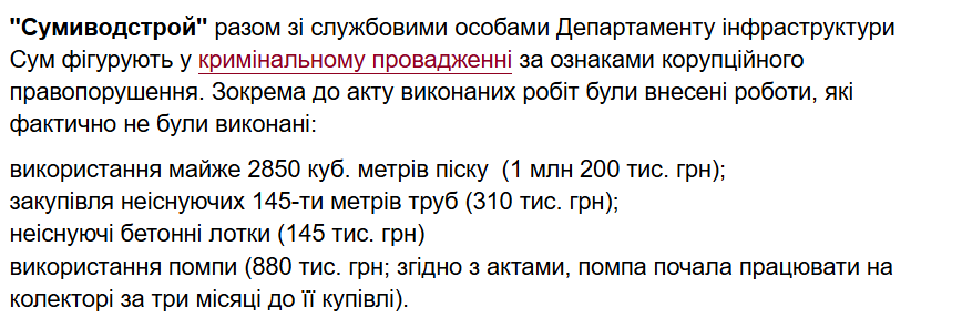 avariia na kolektori sumy 5 avariia na kolektori sumy 5