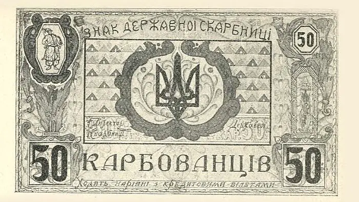 Олександр Богомазов 50 карбованців