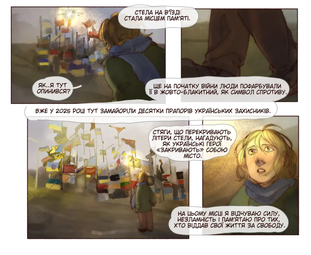 Головний герой коміксу про Суми опиняється поблизу стели на в'їзді в місто