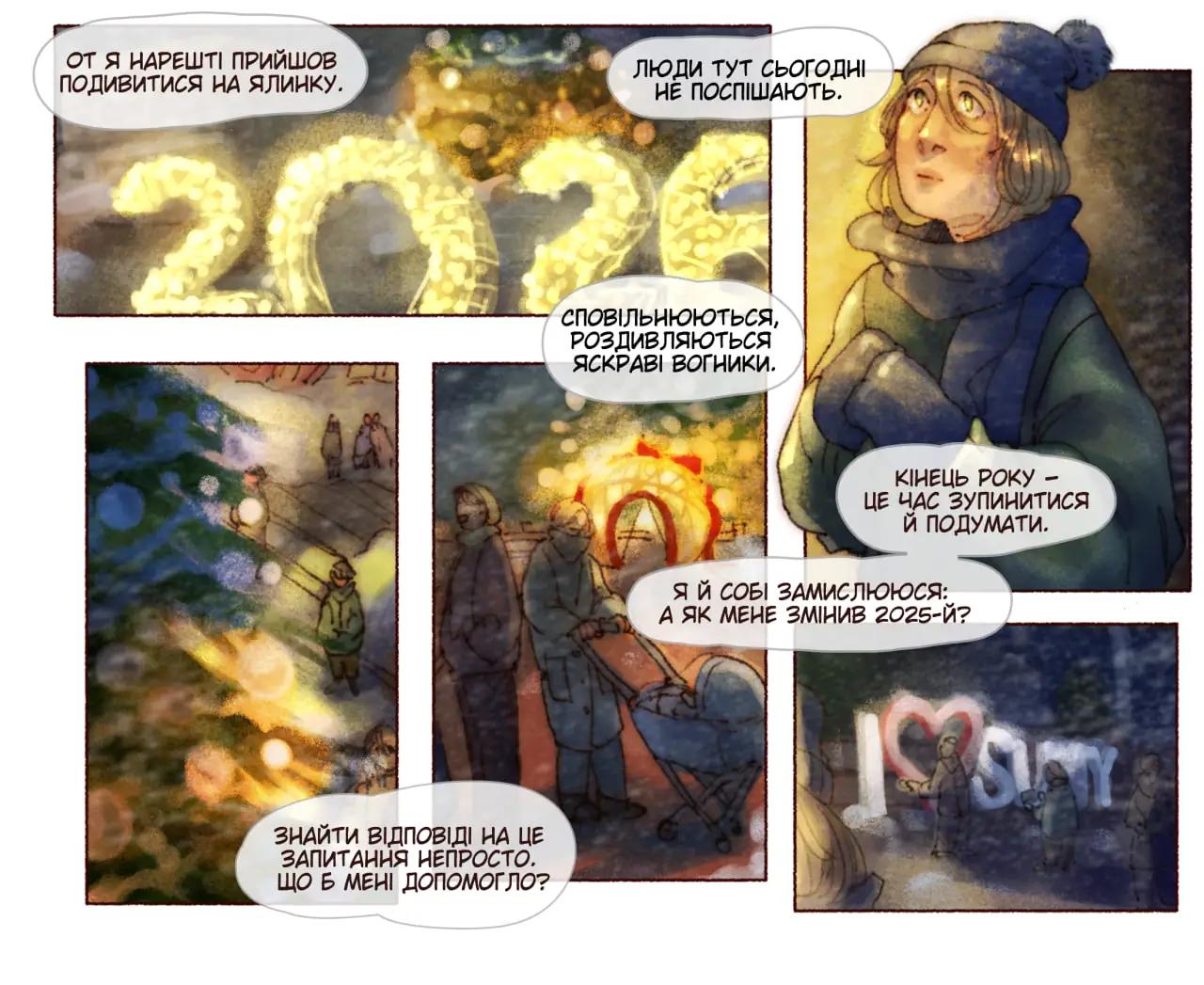 Комікс про місто Суми