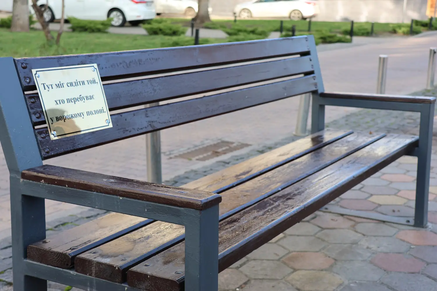 Лавка з табличкою-нагадуванням про безвісти зниклих 
