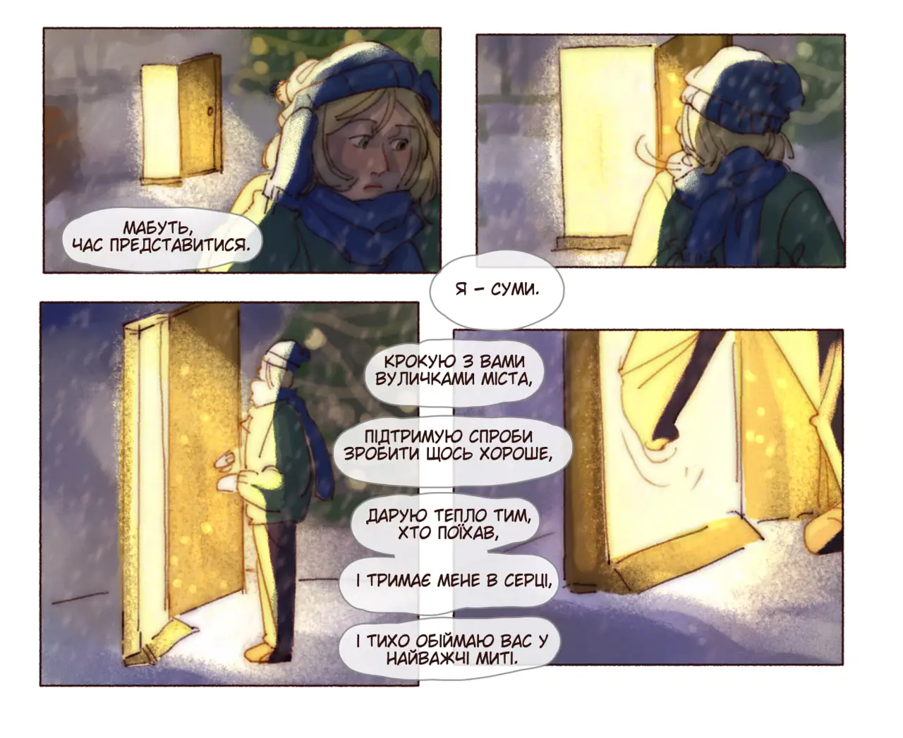 Місто Суми розпочинає життя у 2026 році