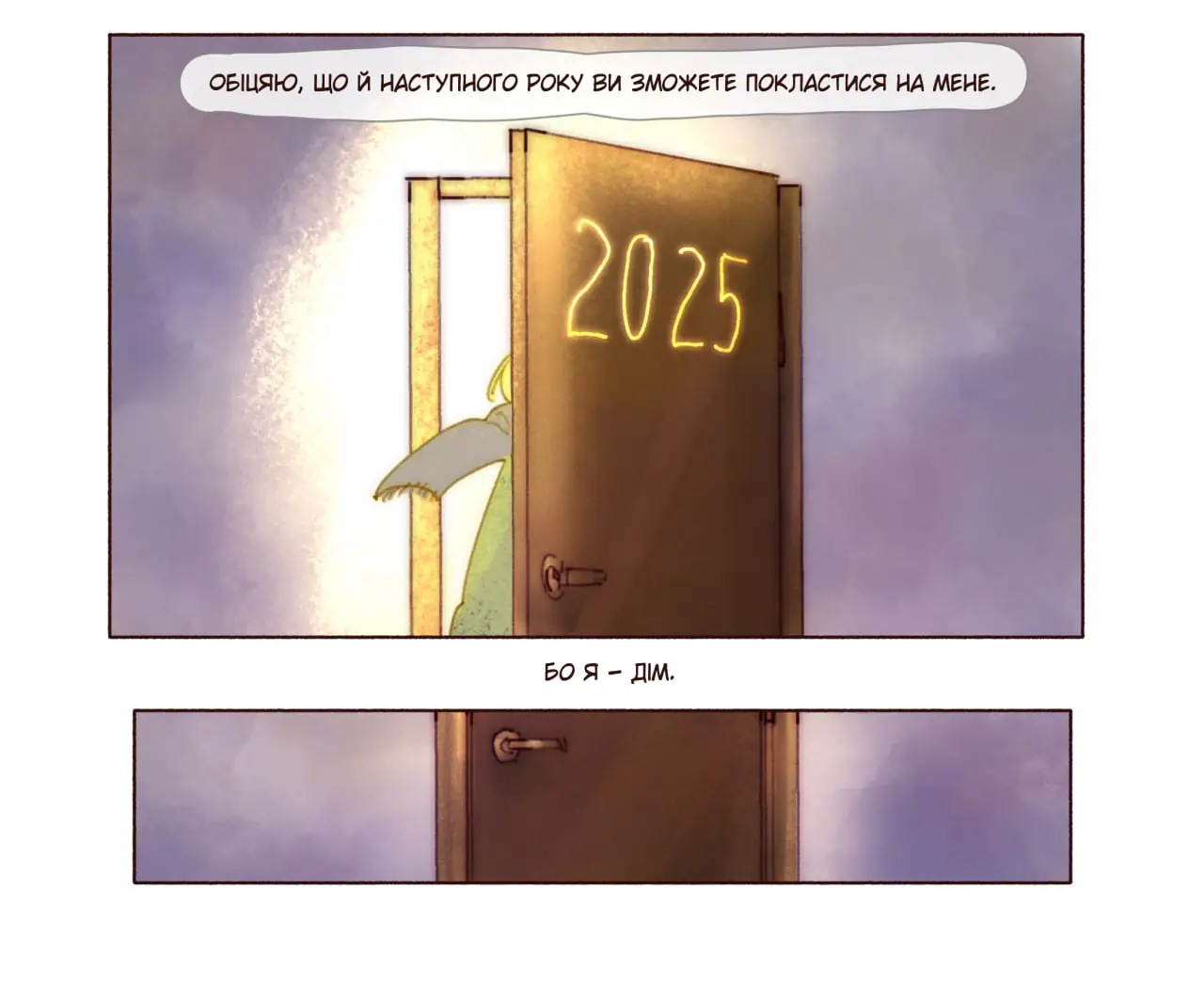 Комікс про Суми