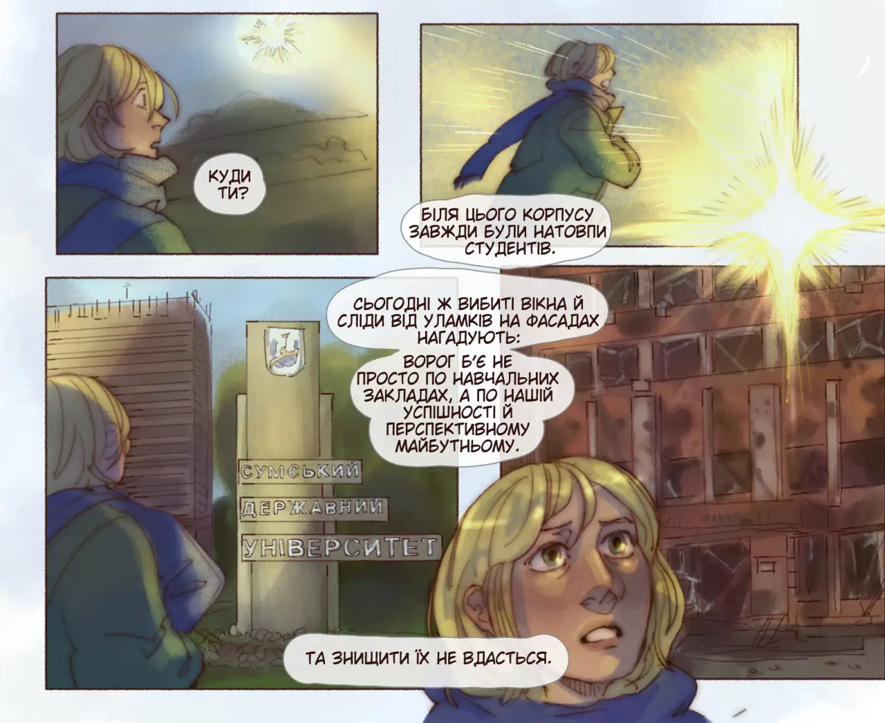 Зруйнований корпус Сумського державного університету 